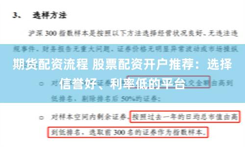 期货配资流程 股票配资开户推荐：选择信誉好、利率低的平台